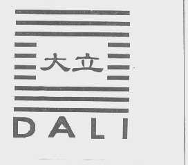 大立