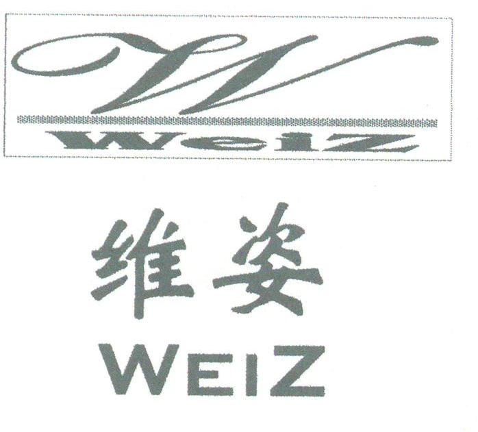 维姿;WEIZ