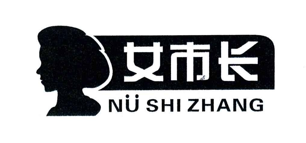 女市长