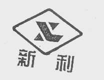 新利