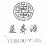 益寿源
