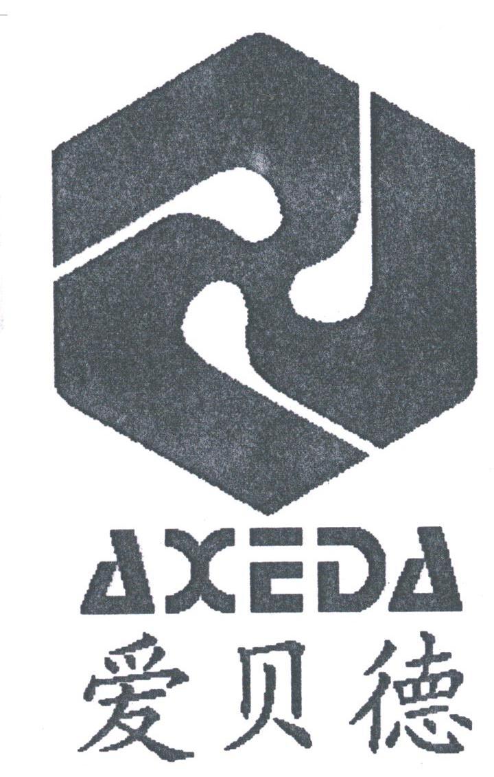 爱贝德;AXEDA