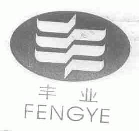 丰业