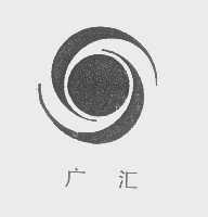 广汇