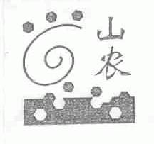山农
