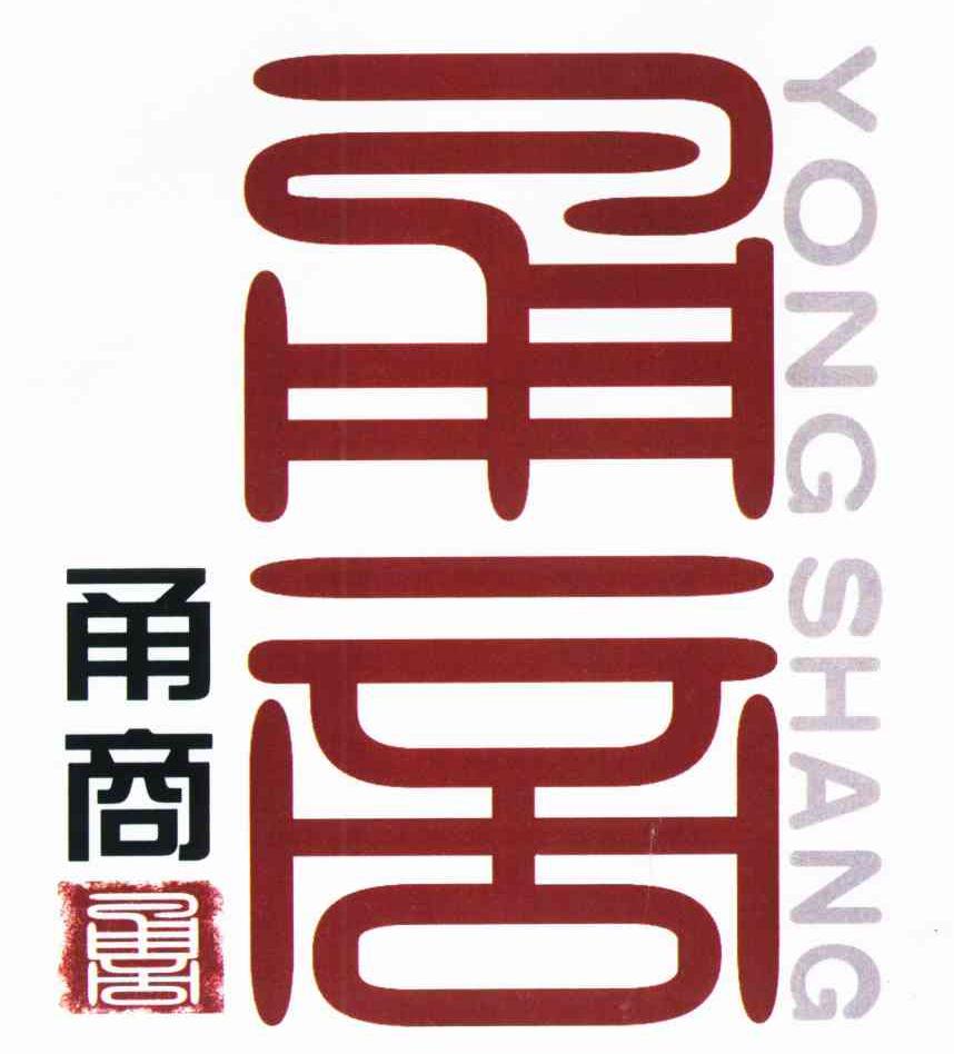 甬商