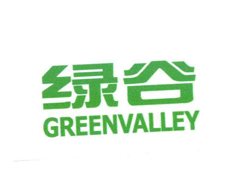 绿谷;GREENVALLEY
