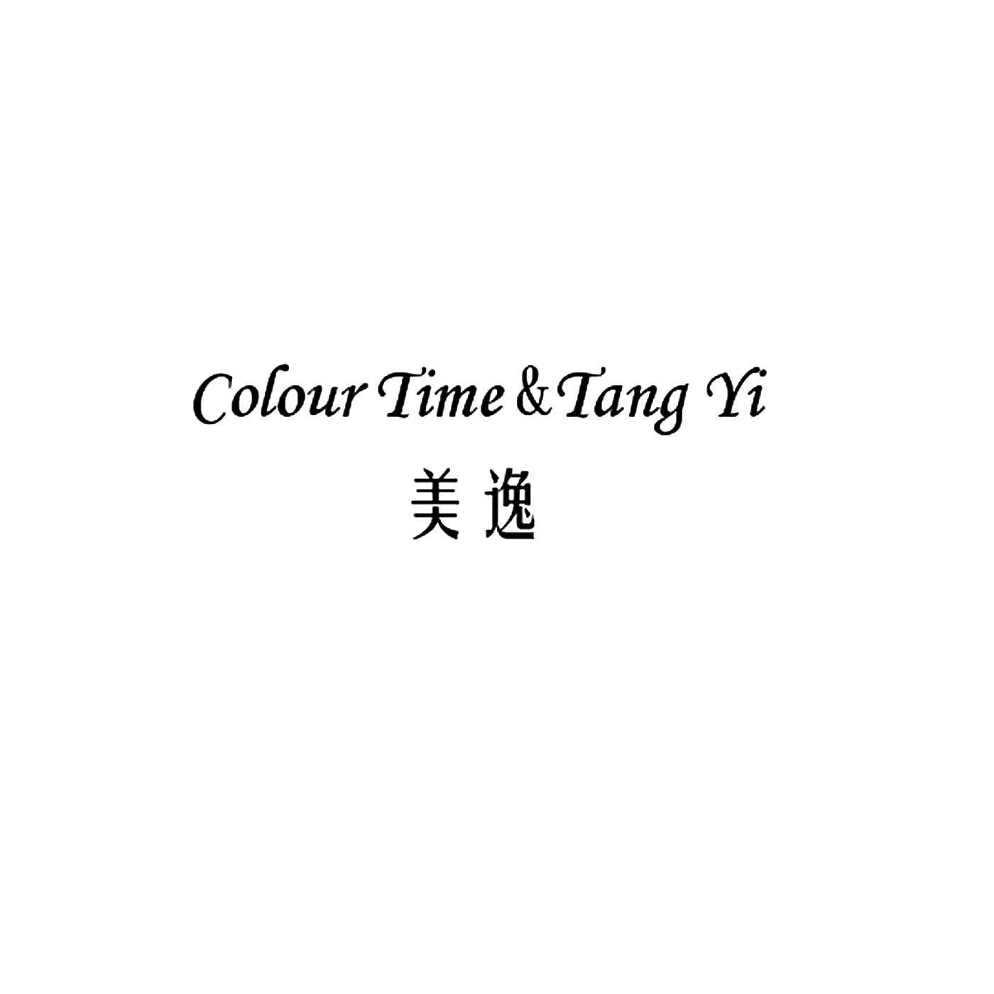 美逸 COLOUR TIME&TANG YI