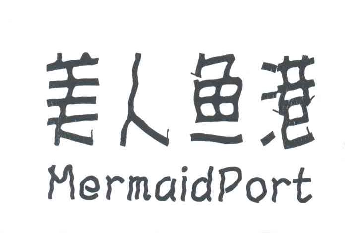 美人鱼港;MERMAID PORT