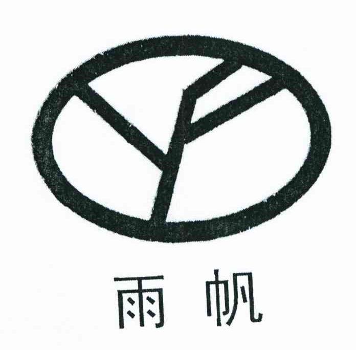 雨帆 YF