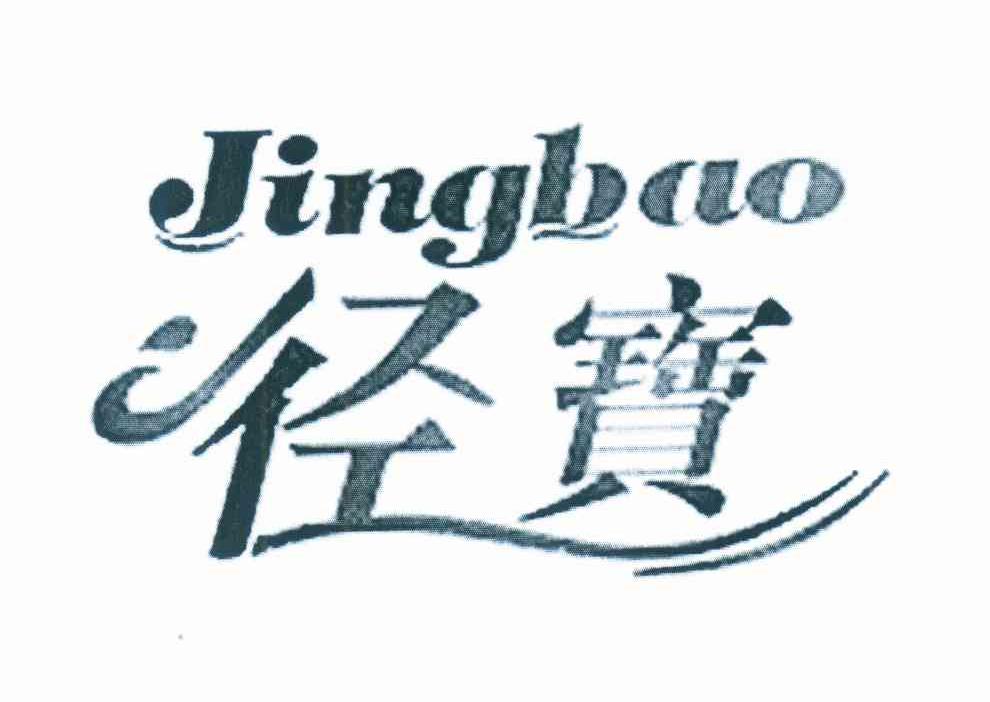 径宝