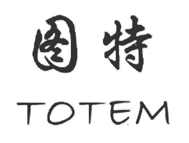 图特 TOTEM