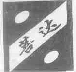 菩达