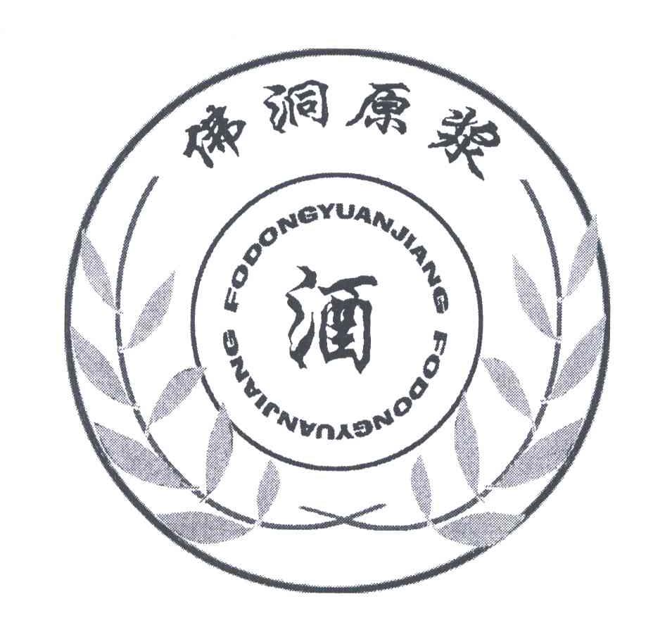 佛洞原浆酒