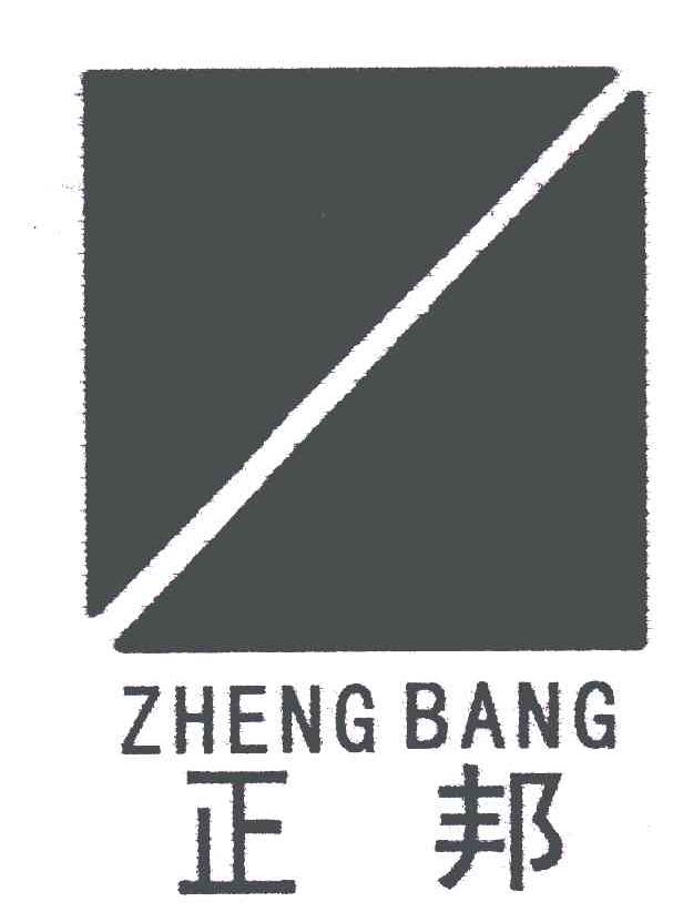正邦