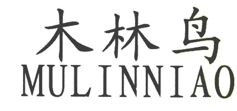 木林鸟