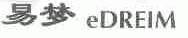 易梦;EDREIM