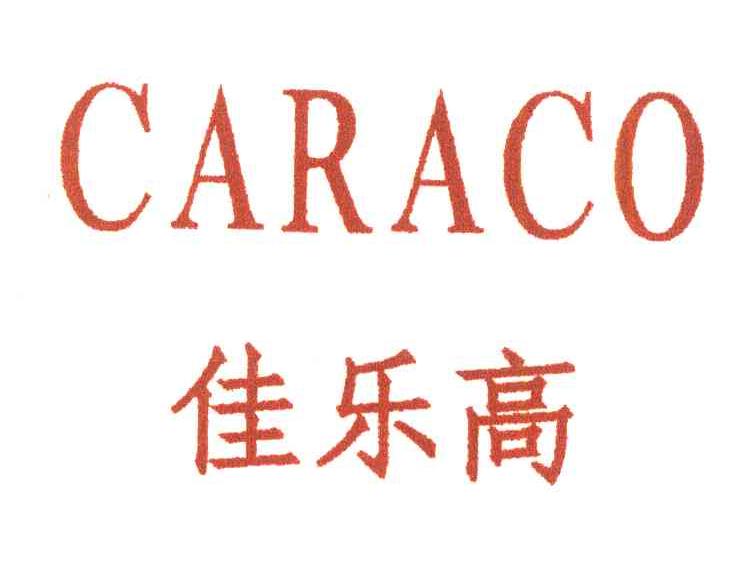 佳乐高;CARACO