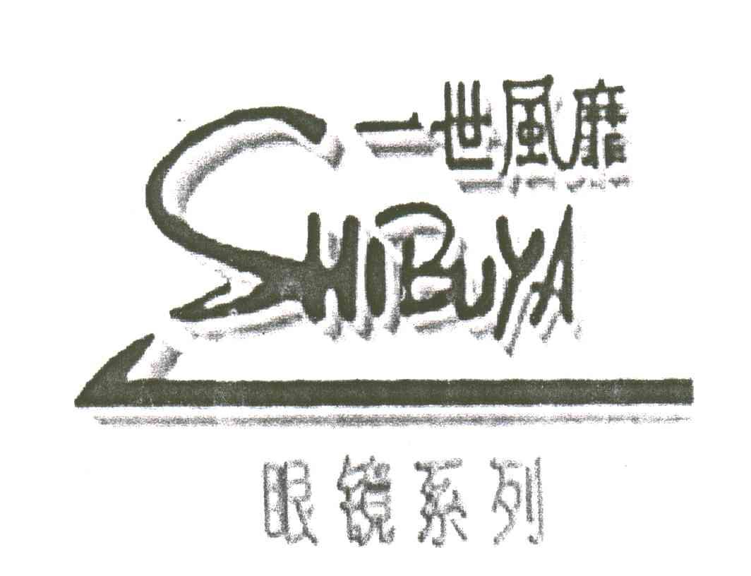 一世风靡;SHIBUYA