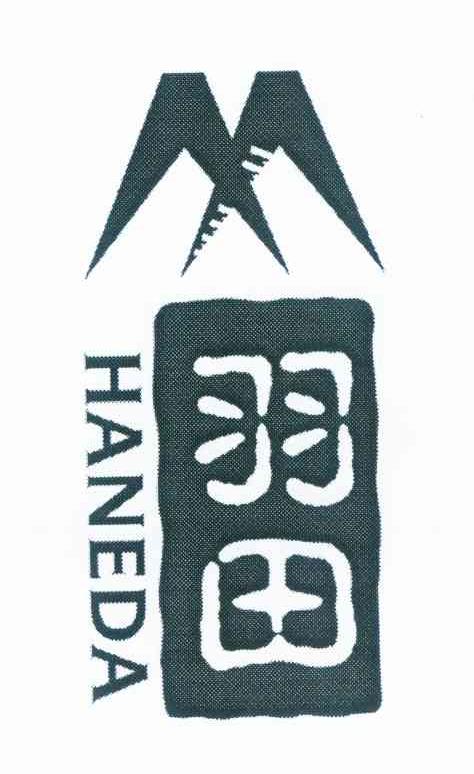 羽田 HANEDA