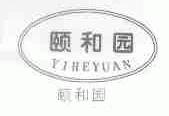 颐和园