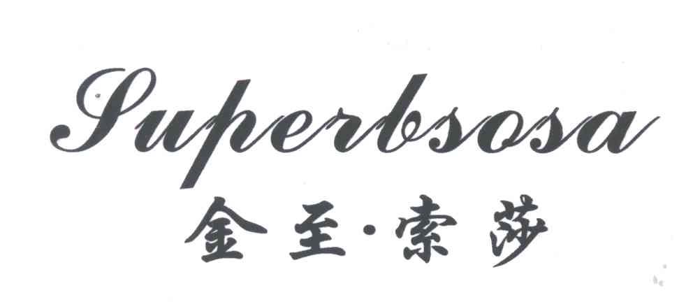 金至索莎;SUPERBSOSA