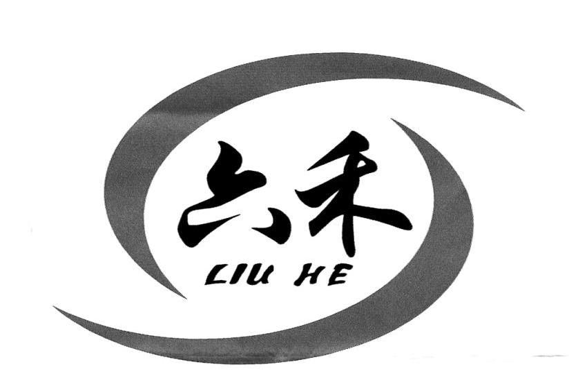 六禾