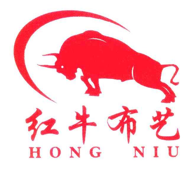 红牛布艺
