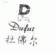 杜佛尔;DUFUR