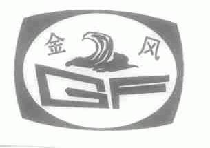 金风