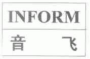 音飞;INFORAM