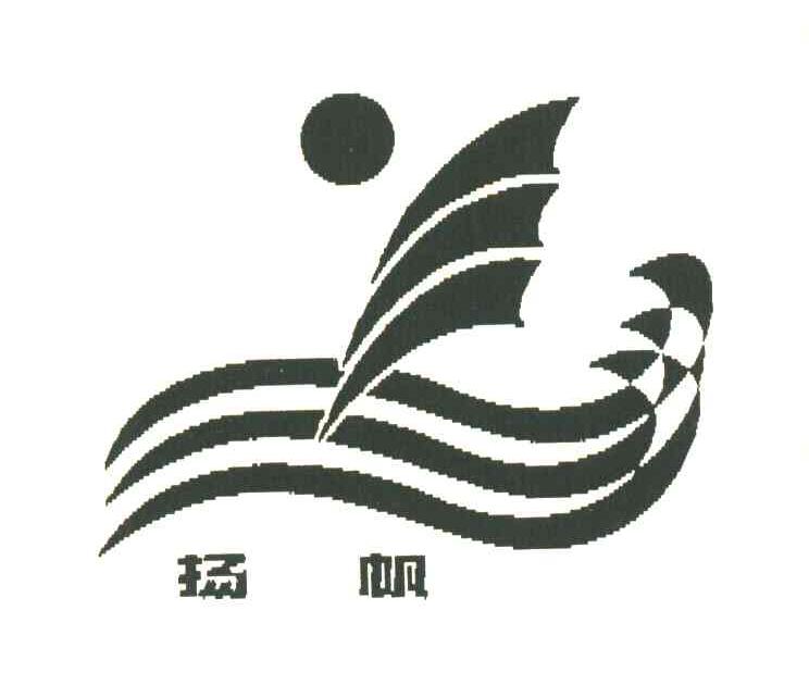 扬帆