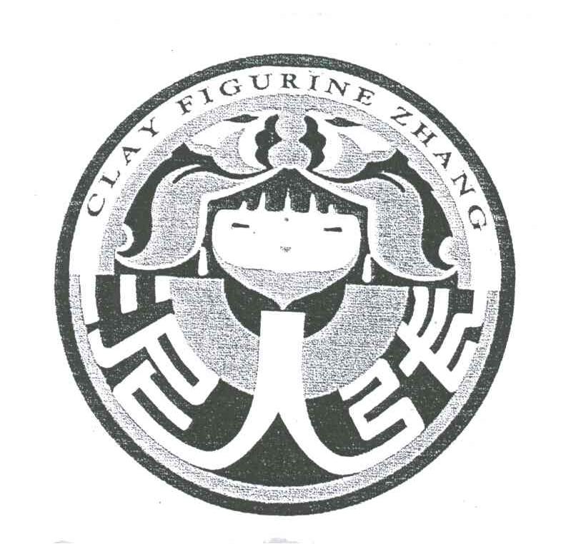 泥人张;CLAY FIGURINE ZHANG