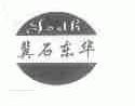冀石东华;JSDH
