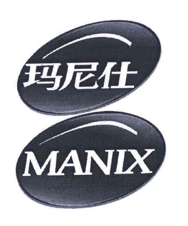玛尼仕;MANIX