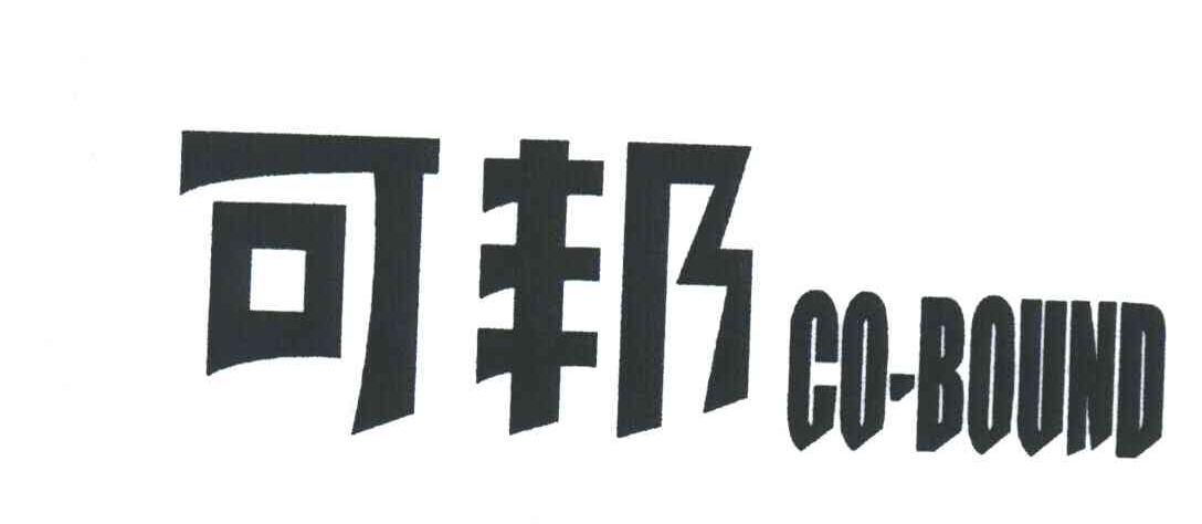 可邦;CO BOUND