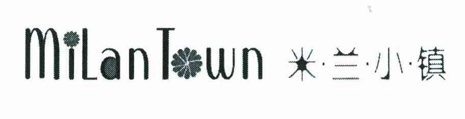 米兰小镇 MILAN TOWN