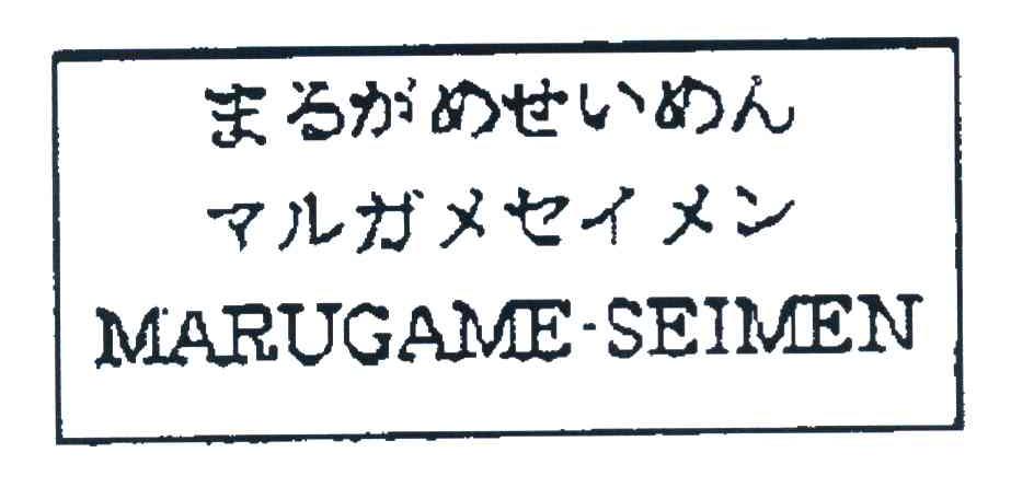 MARUGAME&middot;SEIMEN