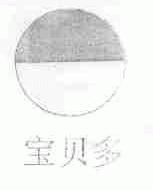 宝贝多