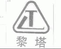 黎塔