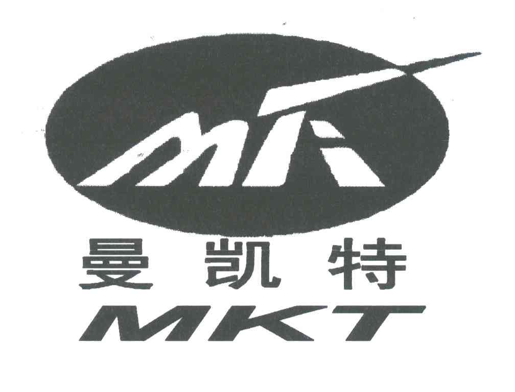 曼凯特;MKT