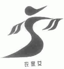 农家女
