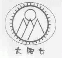 太阳女
