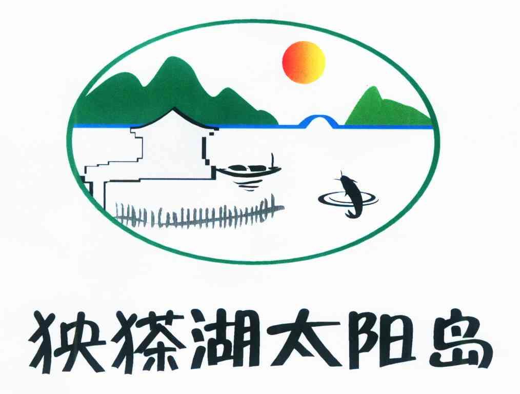 湖太阳岛
