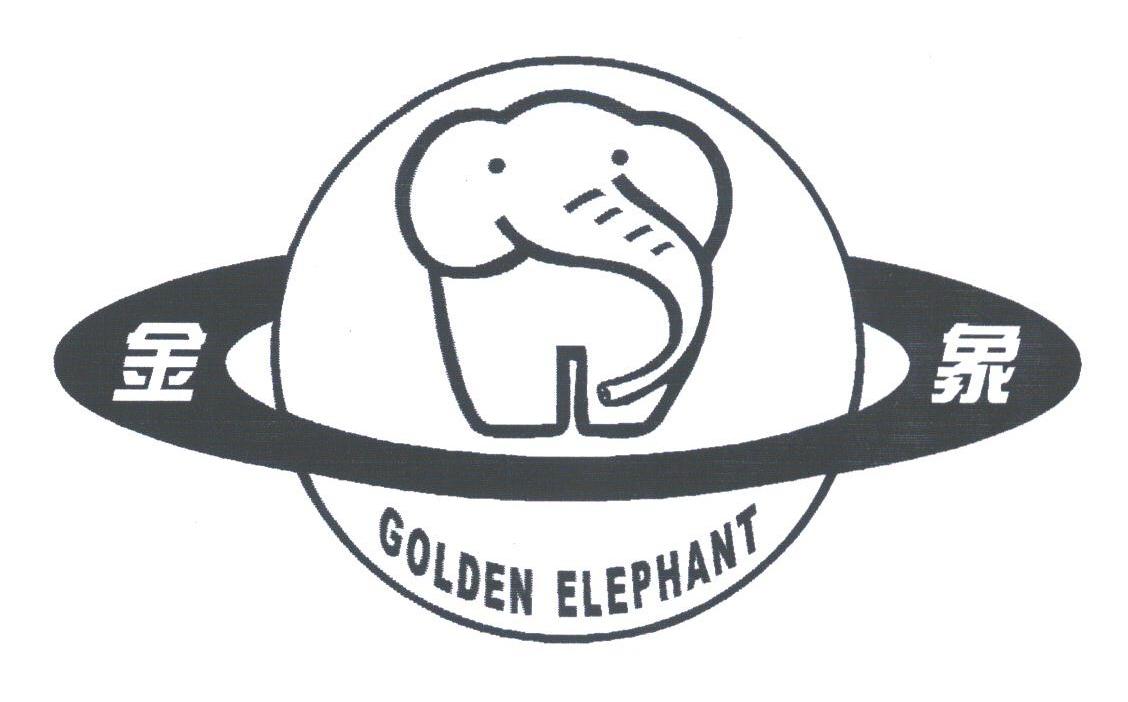 金象;GOLDEN ELEPHANT