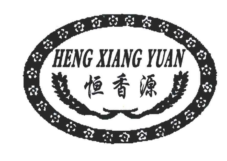 恒香源;HENG XIANG YUAN