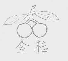 金桔