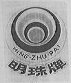 明珠