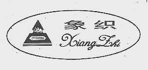 象织