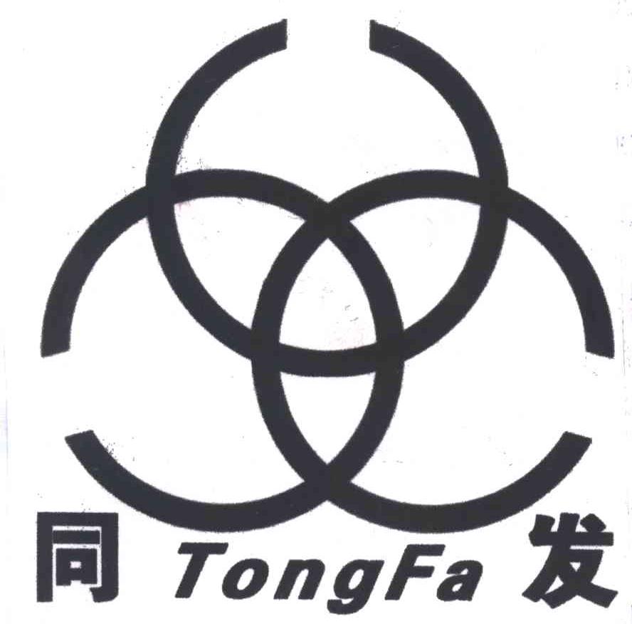 同发
